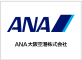 ANA大阪空港 株式会社